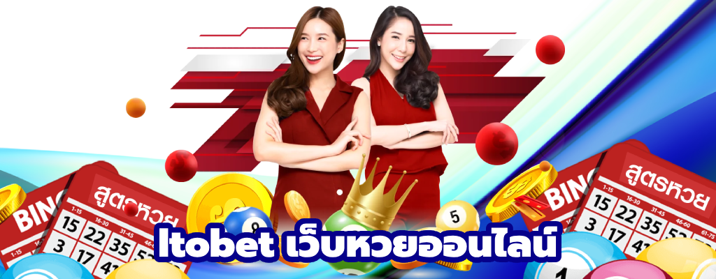 ltobet เว็บหวยออนไลน์